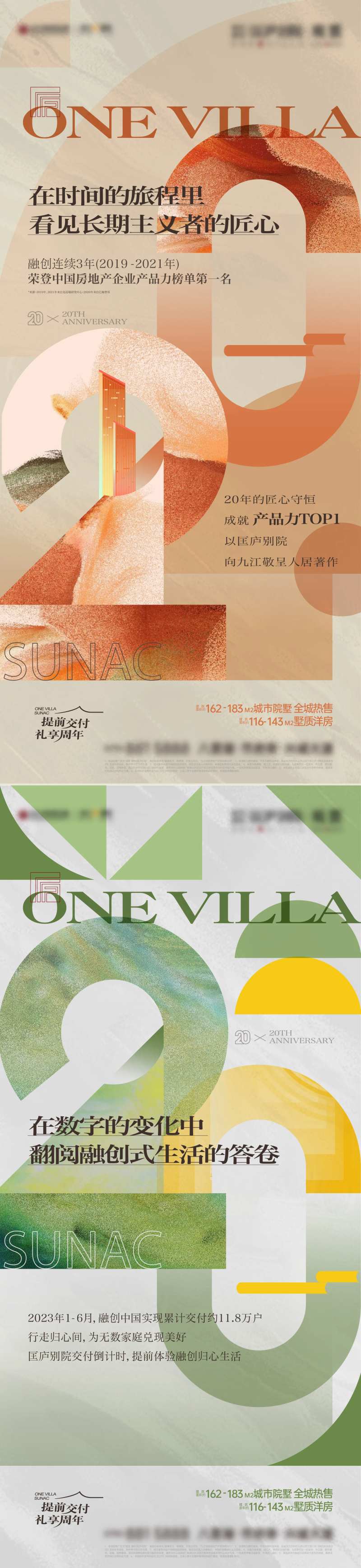 品牌周年庆系列单图-采灵感-cailinggan.com