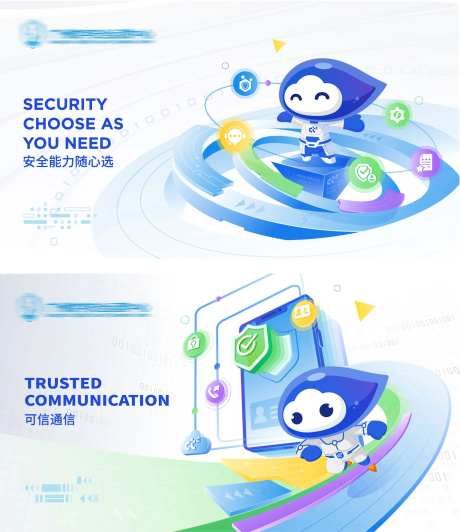 安全能力随心选可信通信背景板-采灵感-https://www.cailinggan.com/