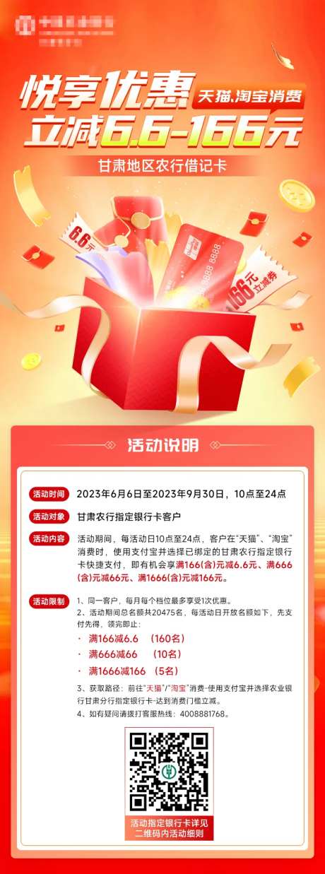 悦享优惠立减活动海报-采灵感-https://www.cailinggan.com/