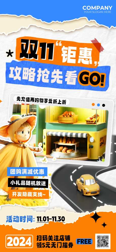 双11钜惠攻略抢先看促销海报-采灵感-https://www.cailinggan.com/