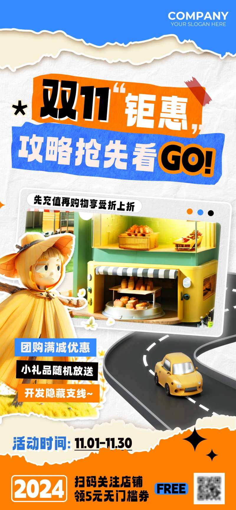 双11钜惠攻略抢先看促销海报-采灵感-cailinggan.com