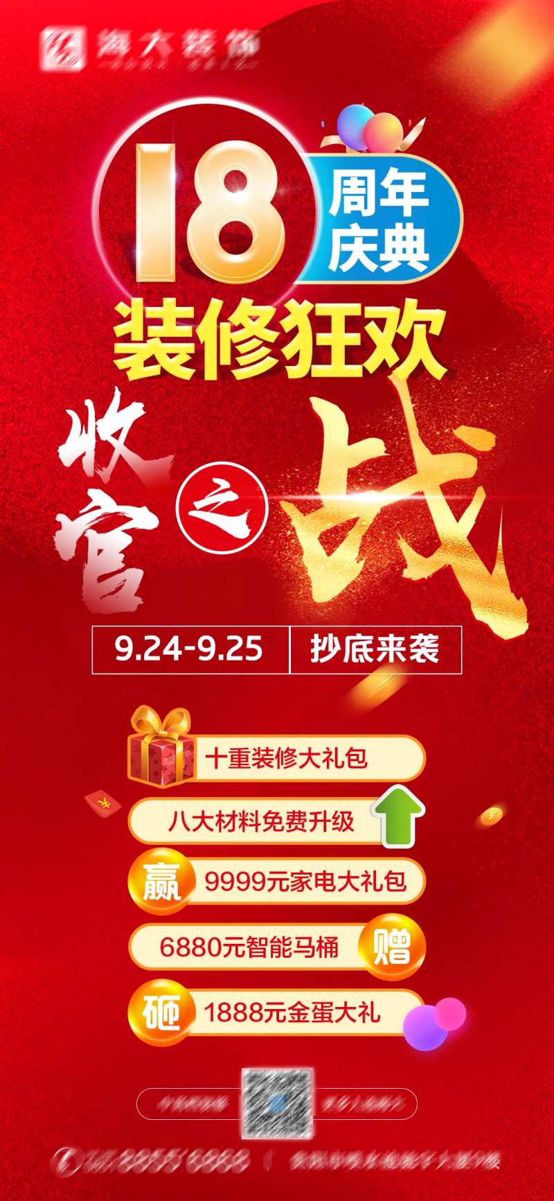 房地产周年庆业绩冲刺战令海报-采灵感-cailinggan.com