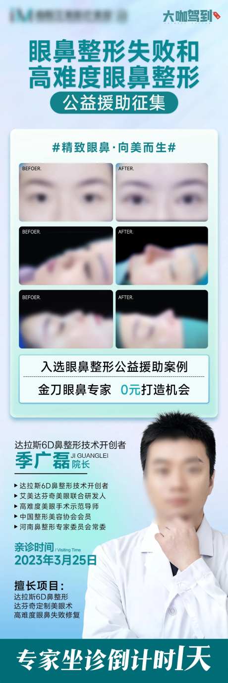 眼公益援助征集活动海报长图-采灵感-https://www.cailinggan.com/