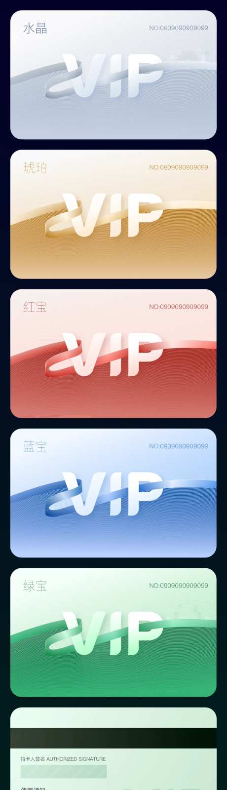 会员VIP卡片设计-采灵感-https://www.cailinggan.com/