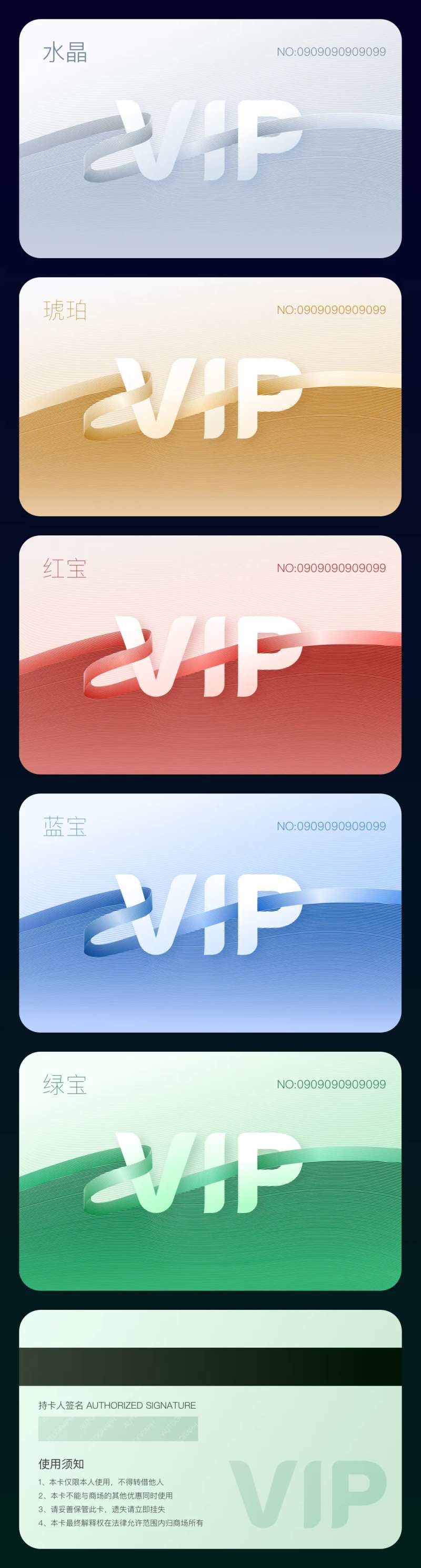 会员VIP卡片设计-采灵感-cailinggan.com