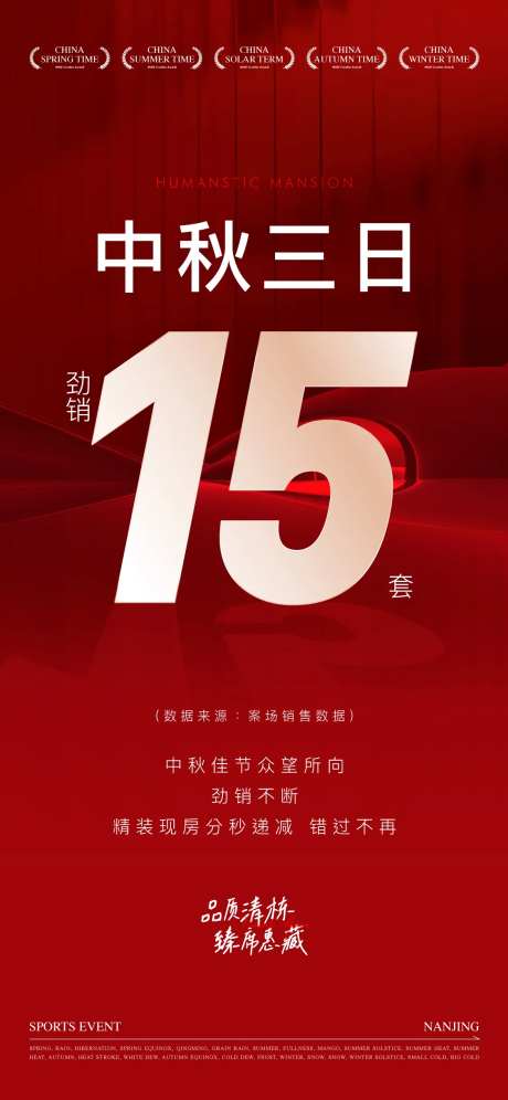 中秋三日地产海报-采灵感-https://www.cailinggan.com/
