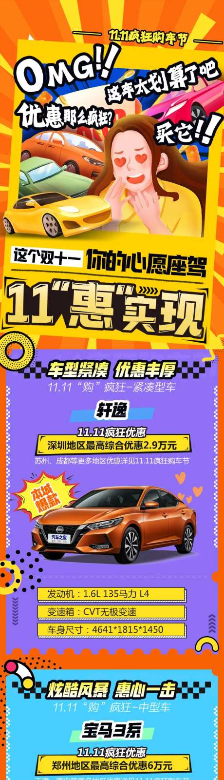 汽车车系参数活动长图-采灵感-https://www.cailinggan.com/