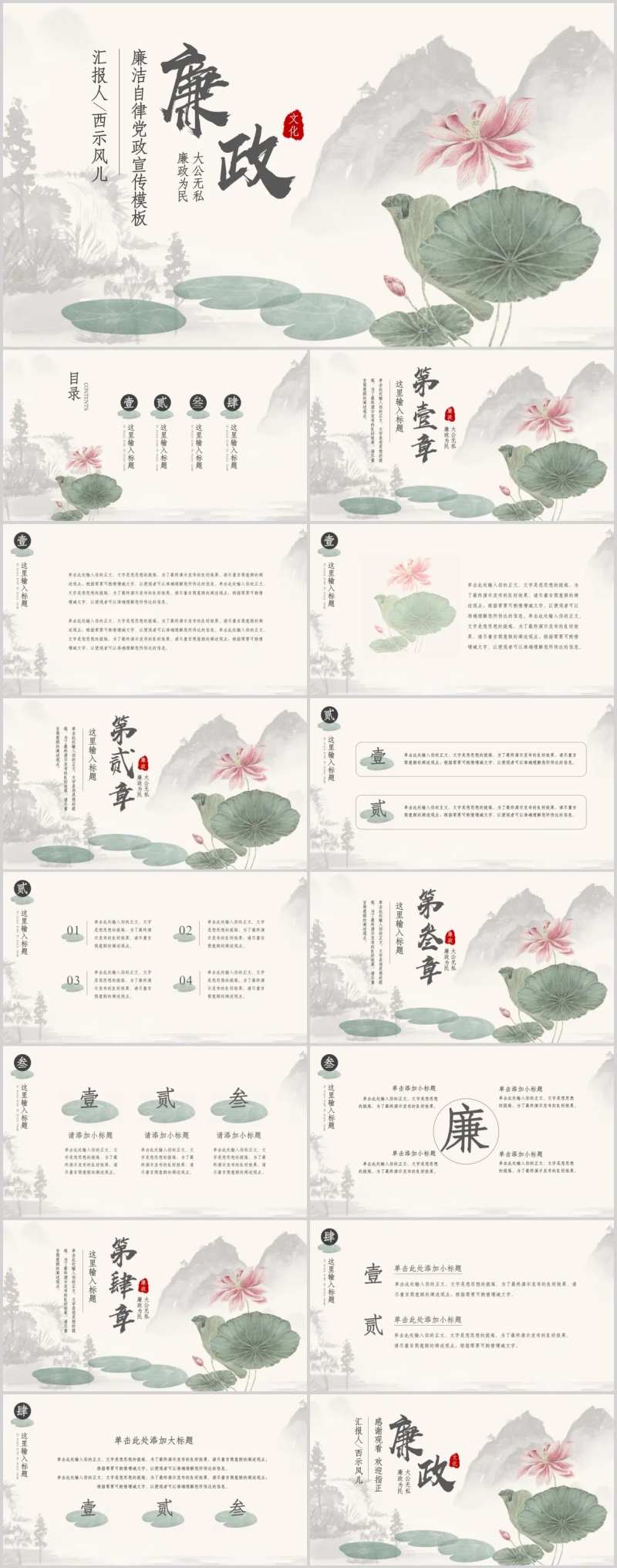 廉洁自律党政宣传PPT-采灵感-cailinggan.com