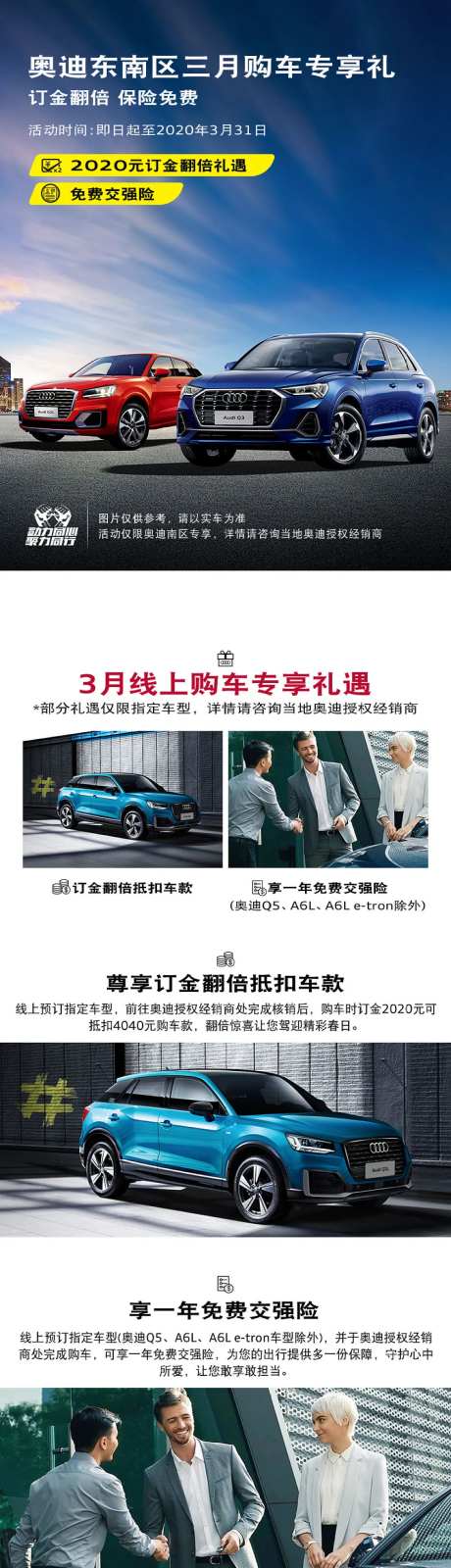 奥迪东南区三月购车电商详情页-采灵感-https://www.cailinggan.com/
