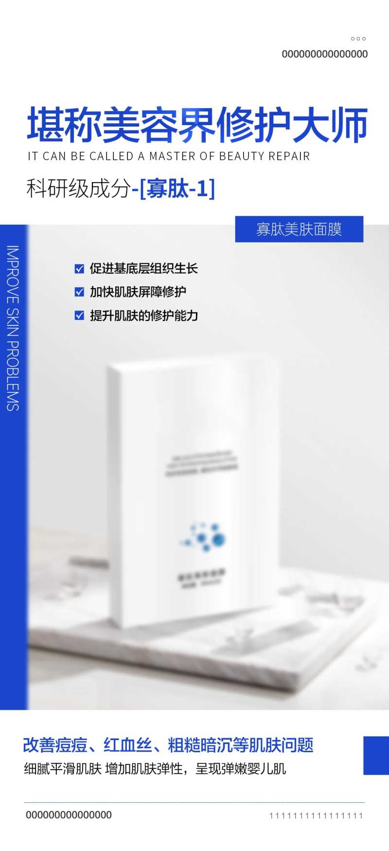 寡肽美肤面膜海报-采灵感-cailinggan.com