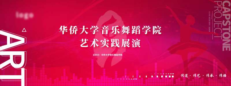 大学生毕业季音乐舞蹈节-采灵感-cailinggan.com