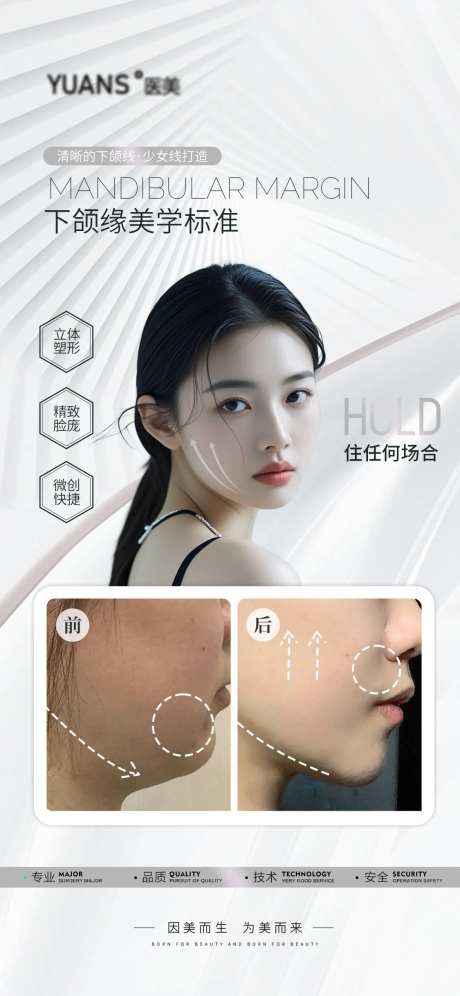 医美轮廓下颌缘案例海报-采灵感-https://www.cailinggan.com/