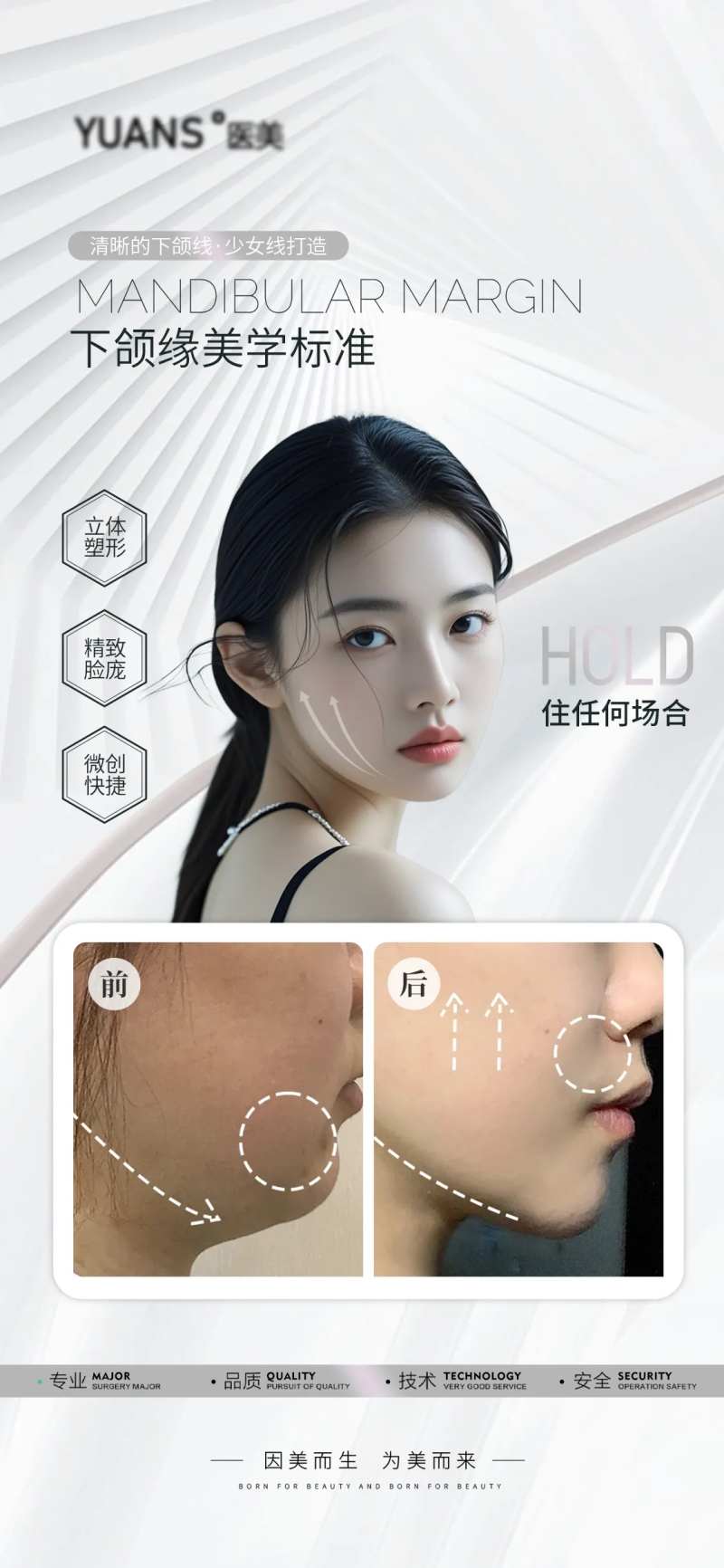 医美轮廓下颌缘案例海报-采灵感-cailinggan.com