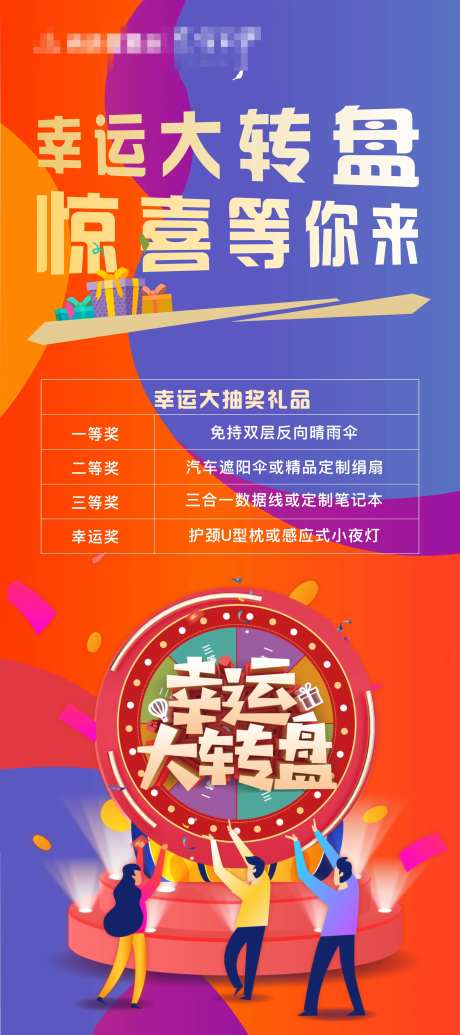 地产幸运大转盘活动海报-采灵感-https://www.cailinggan.com/