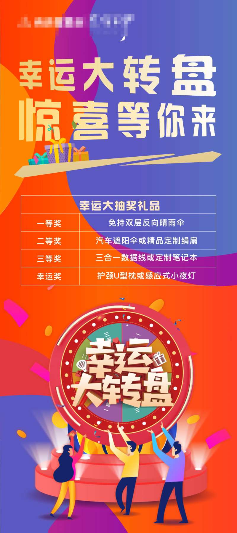 地产幸运大转盘活动海报-采灵感-cailinggan.com