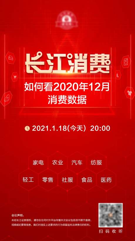 金融电话会议红色海报-采灵感-https://www.cailinggan.com/