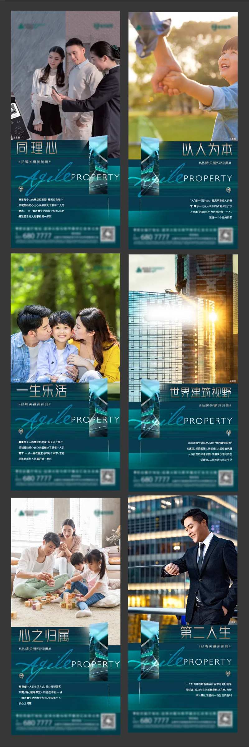 地产配套价值点系列海报-采灵感-cailinggan.com