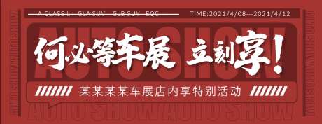 车展政策店内享背景板-采灵感-https://www.cailinggan.com/