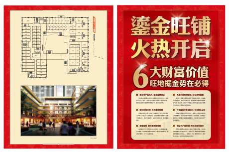 旺铺招商红金DM宣传单-采灵感-https://www.cailinggan.com/