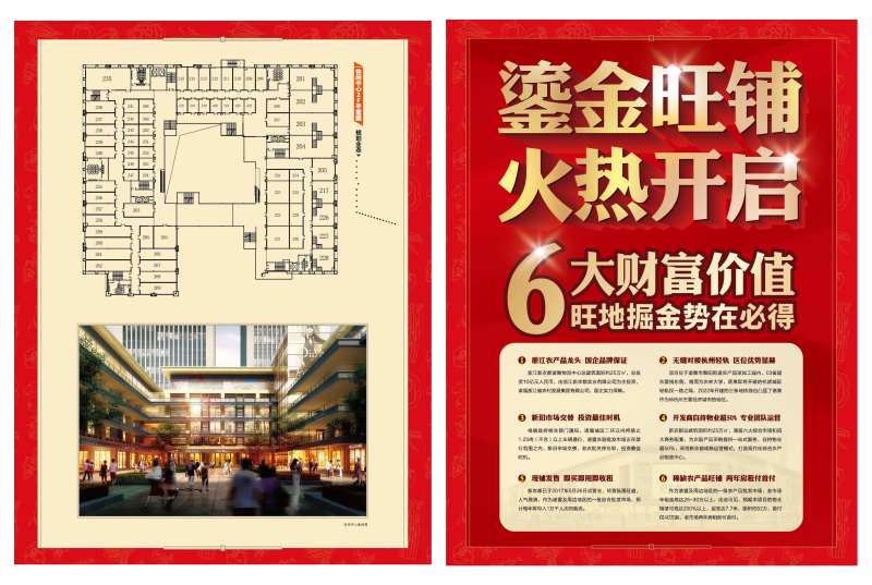 旺铺招商红金DM宣传单-采灵感-cailinggan.com
