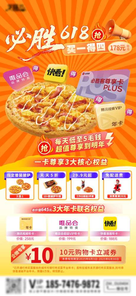 必胜客618尊享卡活动海报-采灵感-https://www.cailinggan.com/