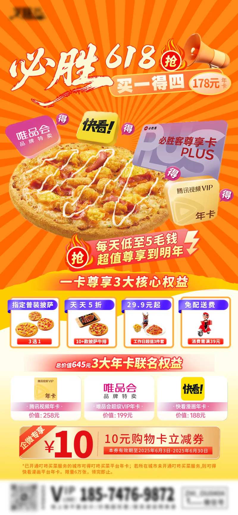 必胜客618尊享卡活动海报-采灵感-cailinggan.com