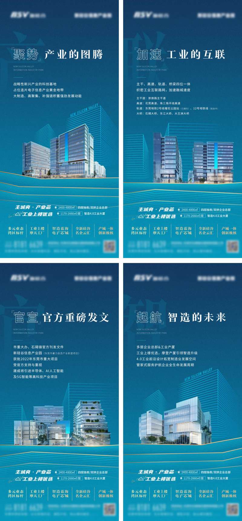 热销产业园价值点系列海报-采灵感-cailinggan.com