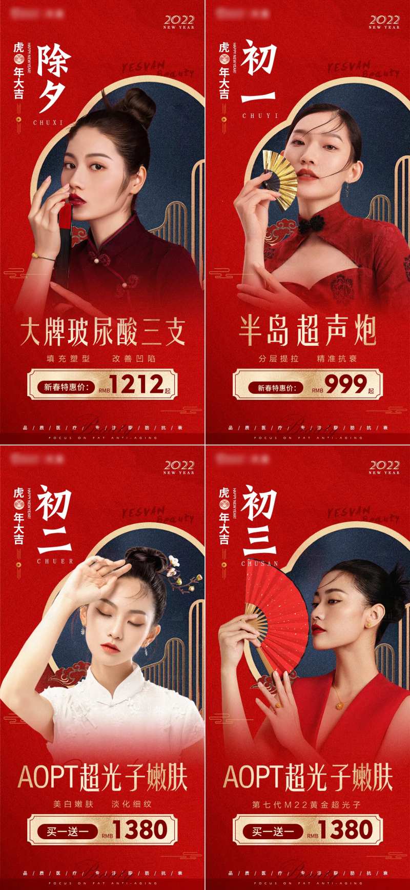 医美春节年俗系列海报-采灵感-cailinggan.com