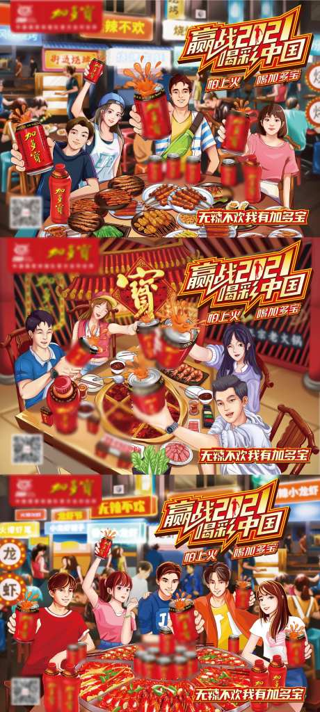 凉茶领导者手绘系列海报主视觉KV-采灵感-https://www.cailinggan.com/