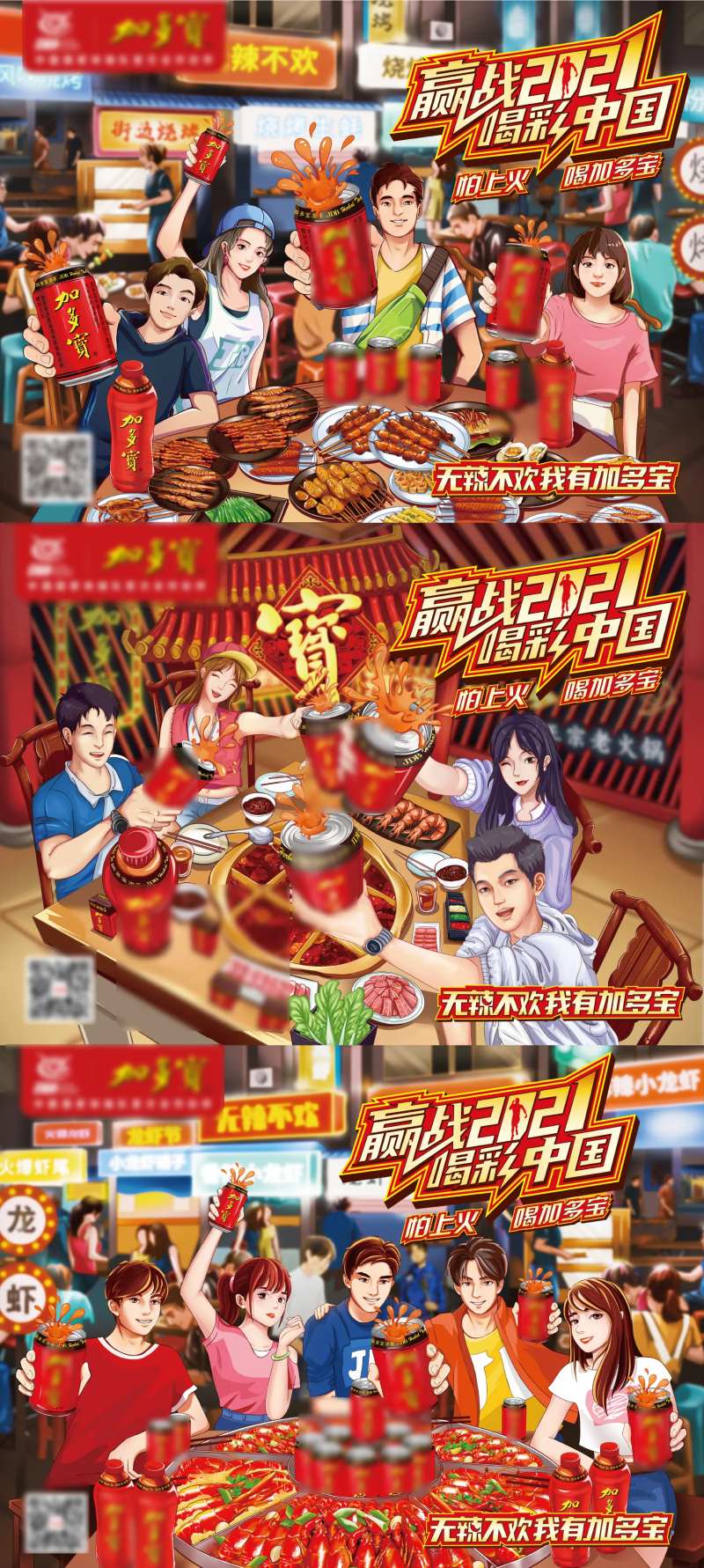 凉茶领导者手绘系列海报主视觉KV-采灵感-cailinggan.com