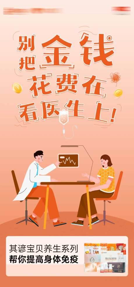 公共健康日宣传海报-采灵感-https://www.cailinggan.com/