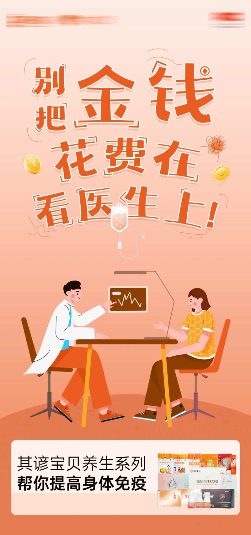 公共健康日宣传海报-采灵感-cailinggan.com