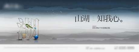 地产中式湖山海报-采灵感-https://www.cailinggan.com/