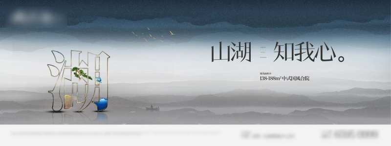 地产中式湖山海报-采灵感-cailinggan.com