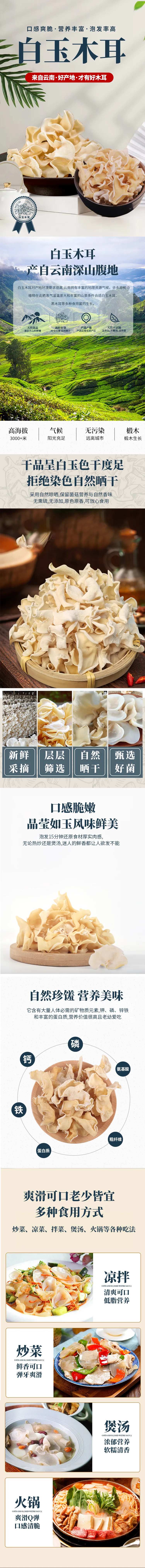 白玉木耳-采灵感-cailinggan.com