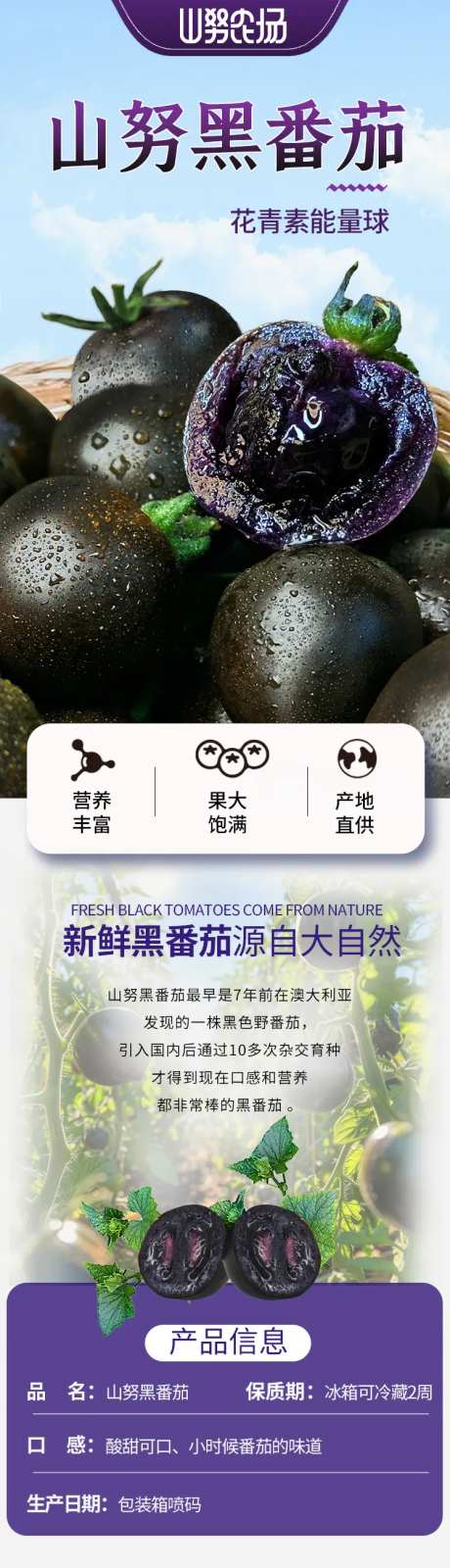 黑番茄详情页-采灵感-https://www.cailinggan.com/