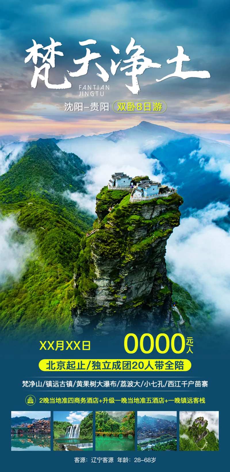 梵天净土海报-采灵感-cailinggan.com