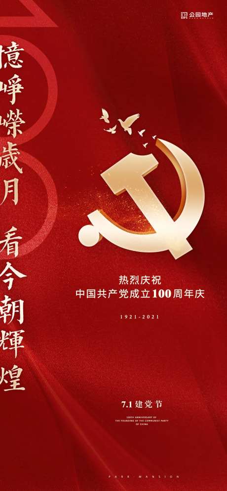 庆祝建党百年海报-采灵感-https://www.cailinggan.com/