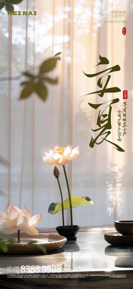 二十四节气立夏意境海报-采灵感-https://www.cailinggan.com/