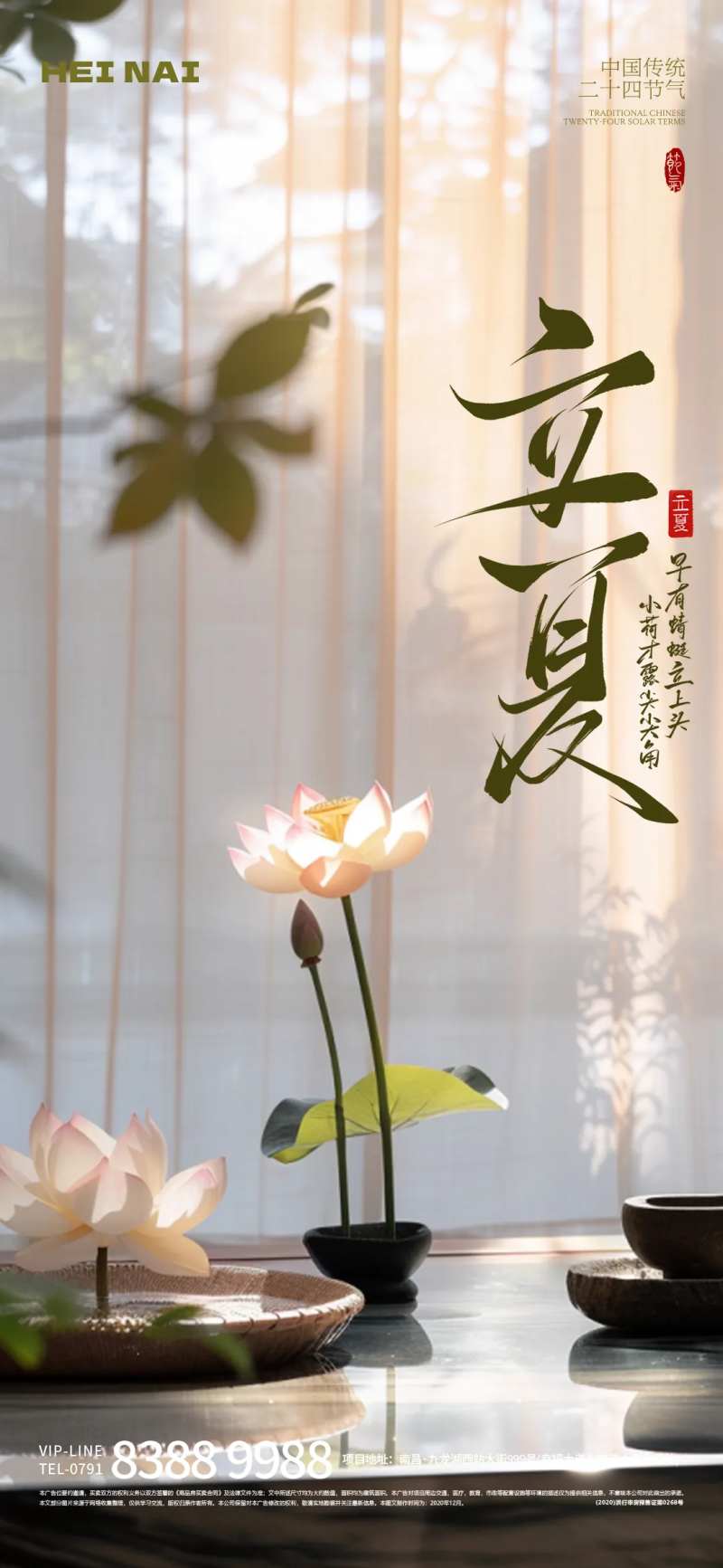 二十四节气立夏意境海报-采灵感-cailinggan.com