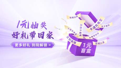 医美盲盒礼盒奖品抽奖海报-采灵感-https://www.cailinggan.com/