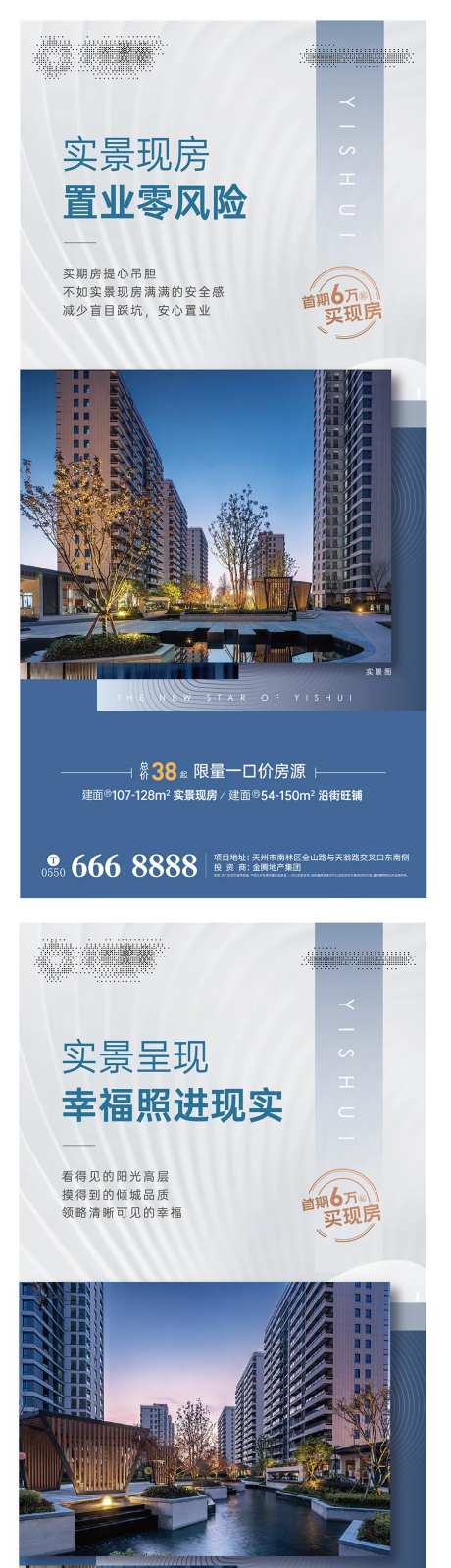 地产实景现房海报-采灵感-https://www.cailinggan.com/
