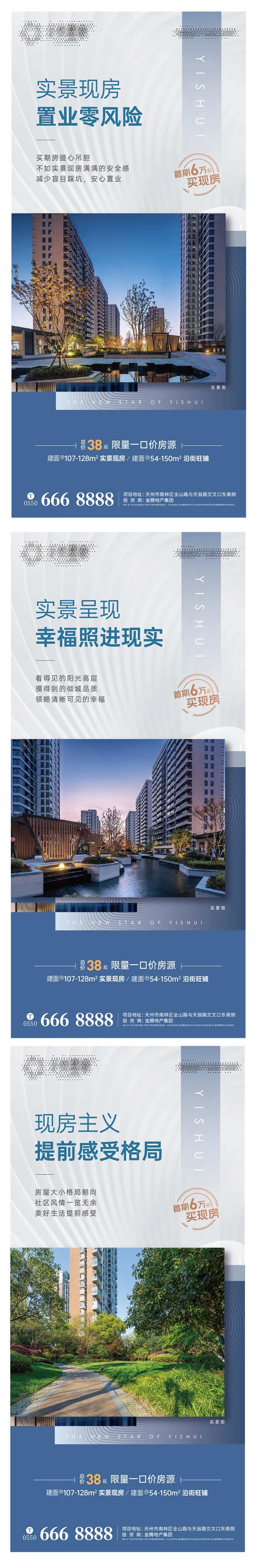 地产实景现房海报-采灵感-cailinggan.com