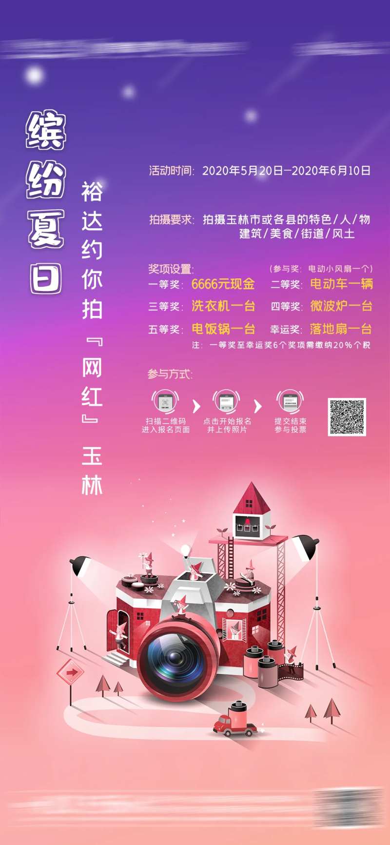 地产网红拍照活动海报-采灵感-cailinggan.com