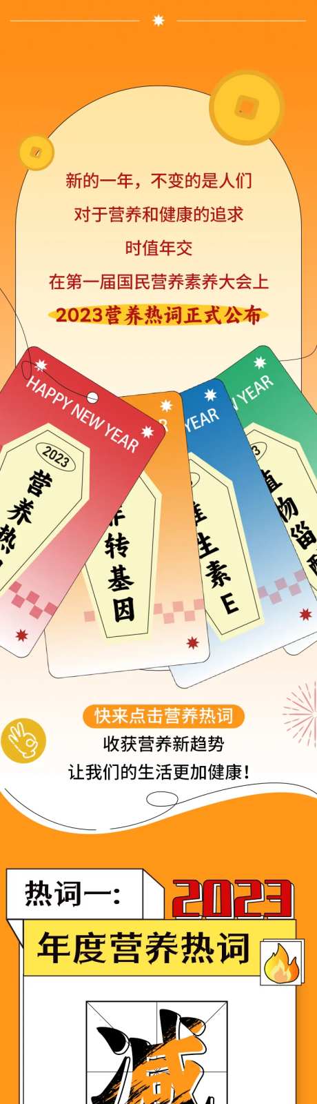 热词动态点击长图-采灵感-https://www.cailinggan.com/