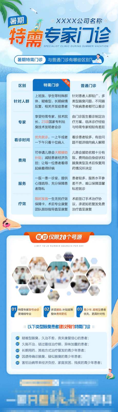夏天暑假门诊优势对比医疗海报-采灵感-https://www.cailinggan.com/