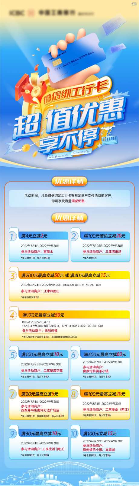 超值优惠享不停绑卡长图海报-采灵感-https://www.cailinggan.com/