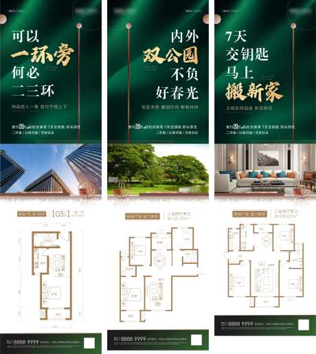 地产户型卖点价值点三宫格长图海报-采灵感-https://www.cailinggan.com/