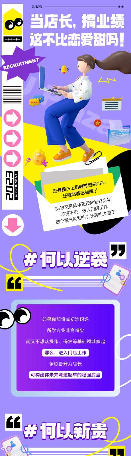 地产商业商场招聘长图 -采灵感-https://www.cailinggan.com/