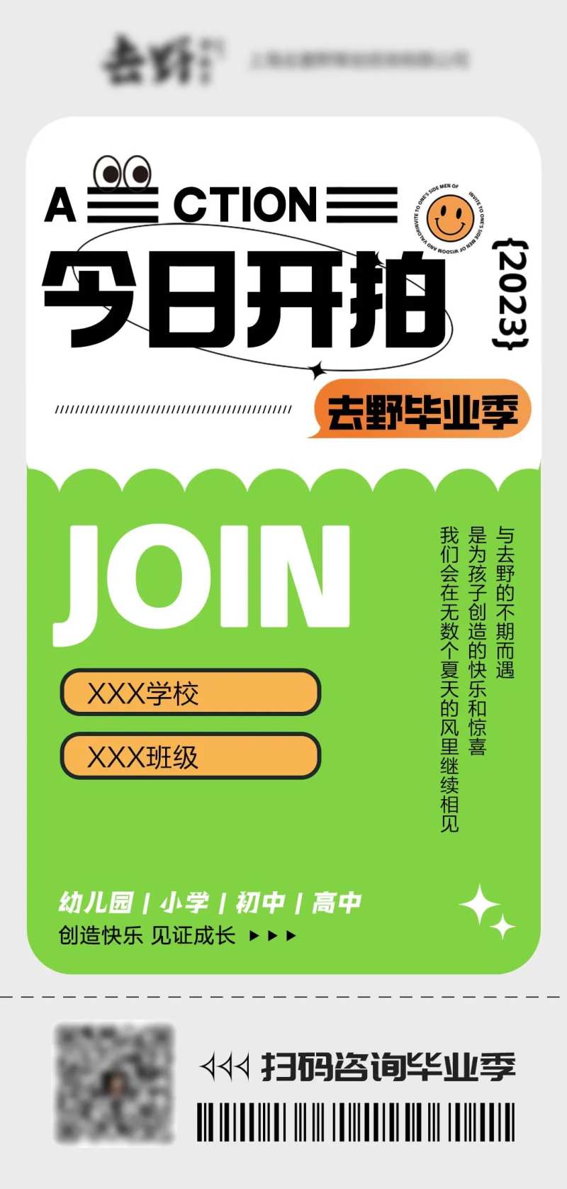 毕业季拍摄开机海报-采灵感-cailinggan.com